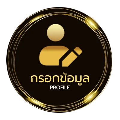 ข้อมูลส่วนตัว ยื่นภาษีออนไลน์ 2566 บุคคลธรรมดา